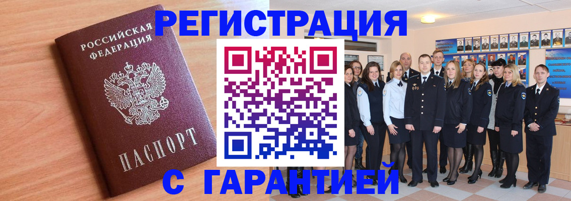 временная регистрация поиск в Братске