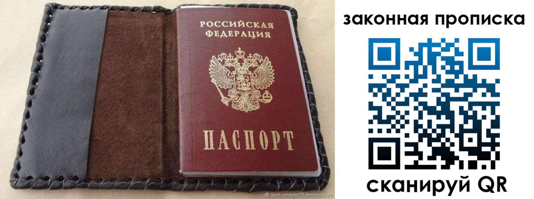 временная регистрация законно в Братске