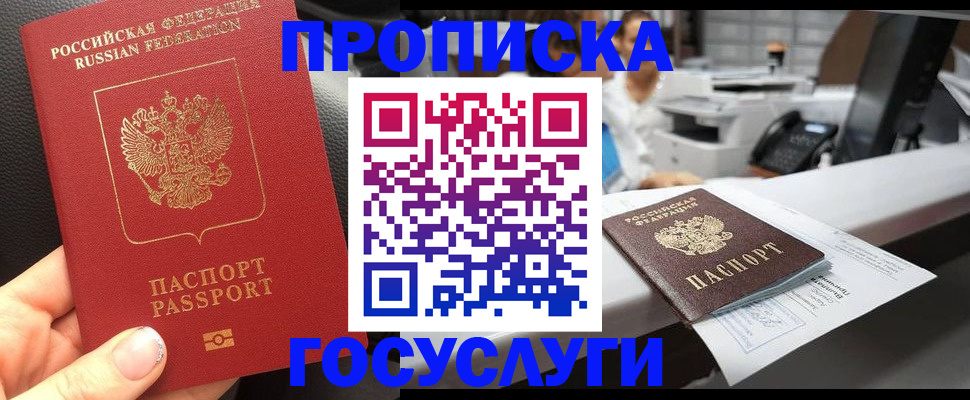 временная регистрация гарантия в Братске