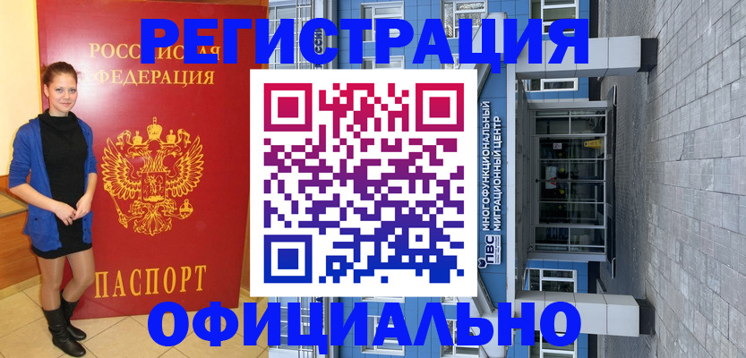 регистрация в Братске