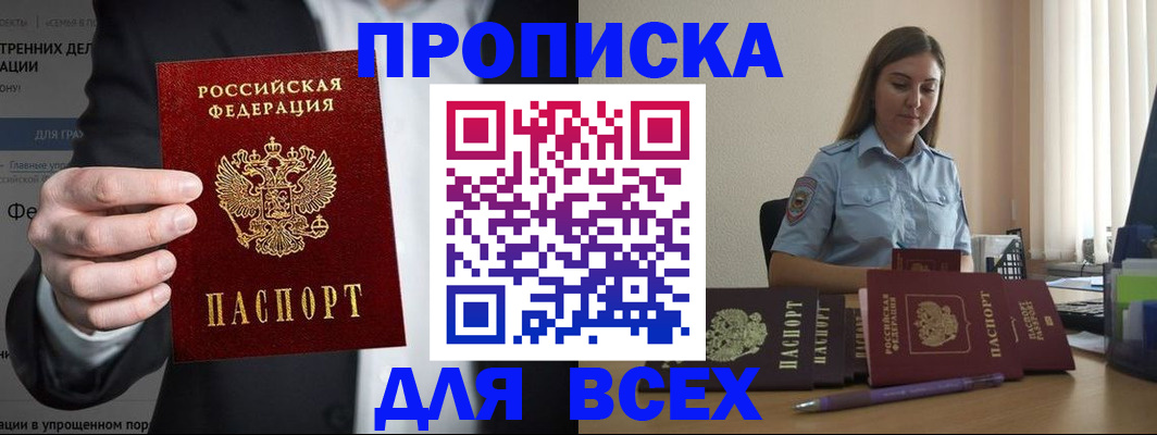временная регистрация недорого в Братске