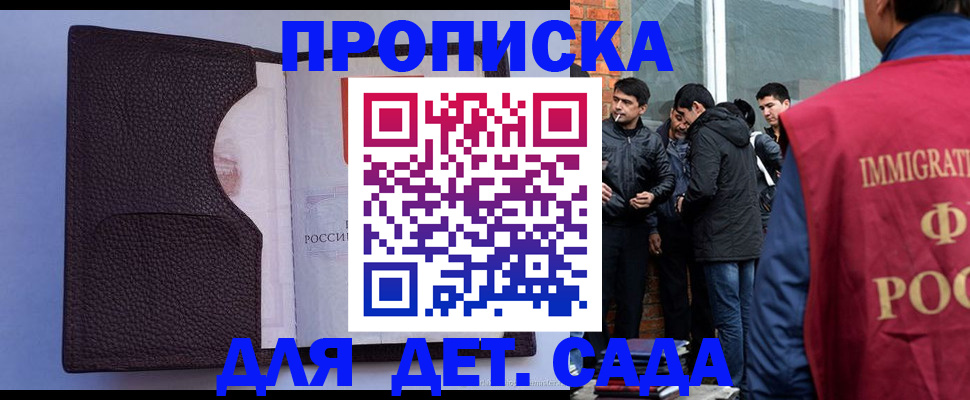 прописка законно в Братске