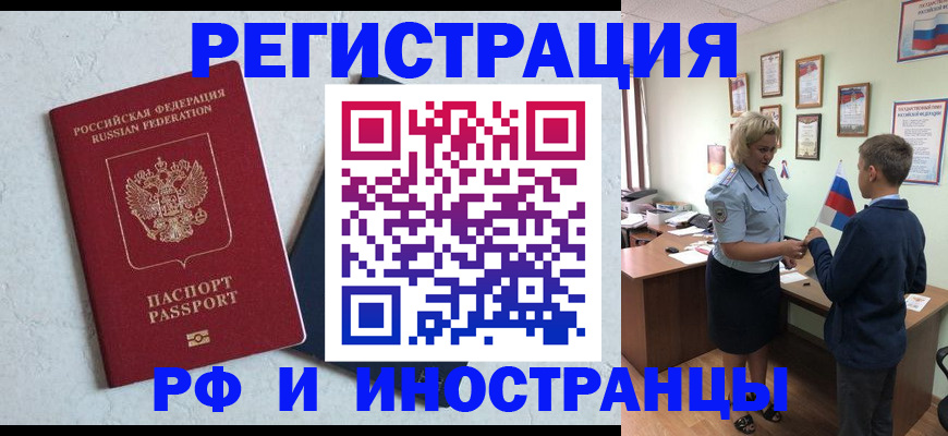 купить прописку в Братске