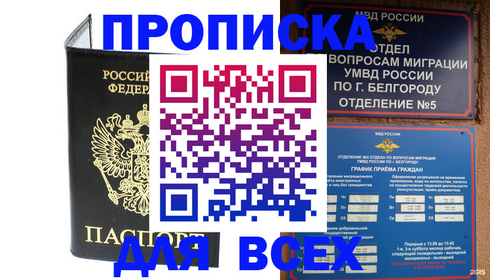 временная регистрация законно в Братске