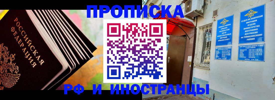 прописка штамп в Братске